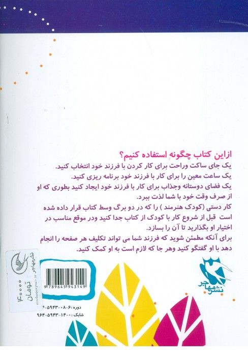 شکل های مخفی (15 کتاب کودک 6)