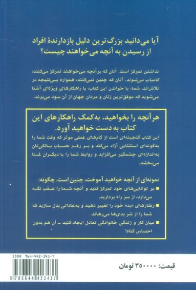 قدرت تمرکز (دستیابی قطعی به توفیق های شخصی و شغلی)