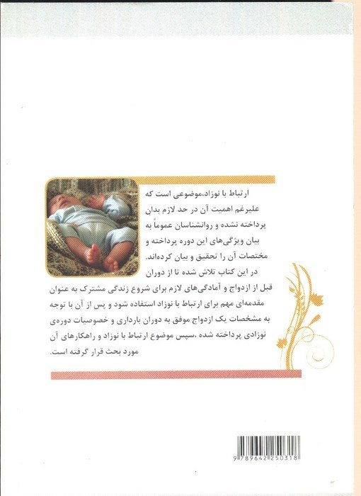 شناخت و ارتباط با نوزاد