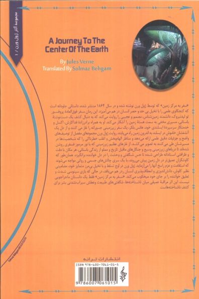 سفر به مرکز زمین (ژول ورن)