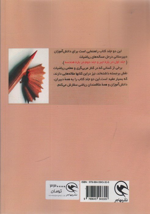 چگونه مسائل ریاضی را حل کنیم