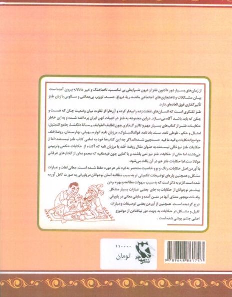 سگی نماند (طنز در ادبیات ایران:لطیفه های عبید زاکانی)