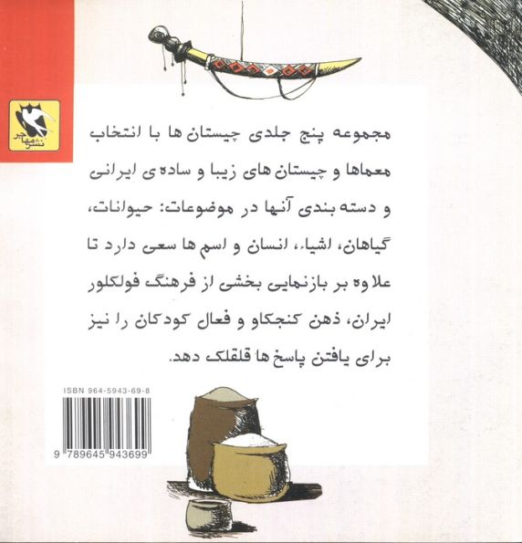 چیستان ها 3 (اشیاء)