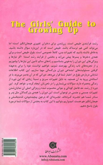 بلوغ (فقط دخترها بخوانند)