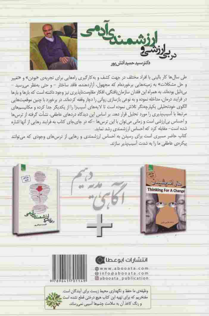 در بی ارزشی و ارزشمندی آدمی