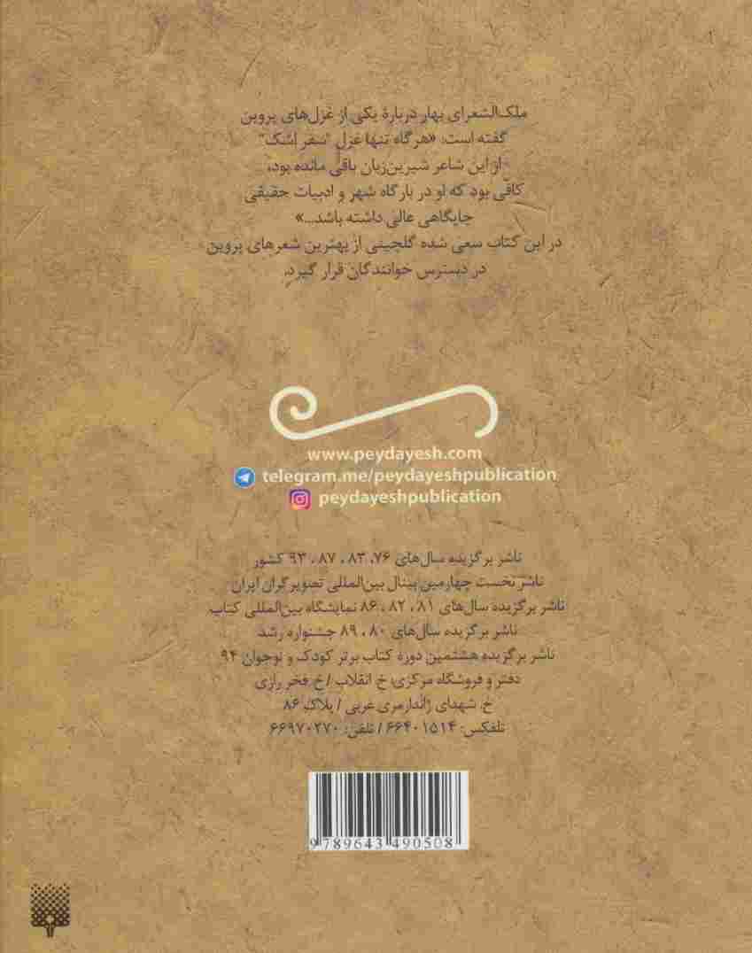 پروین اعتصامی (تازه هایی از ادبیات ایران)