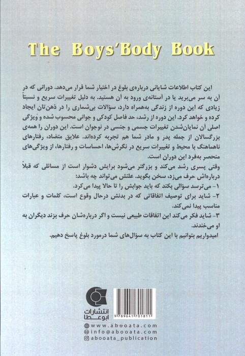 بلوغ (فقط پسرها بخوانند)