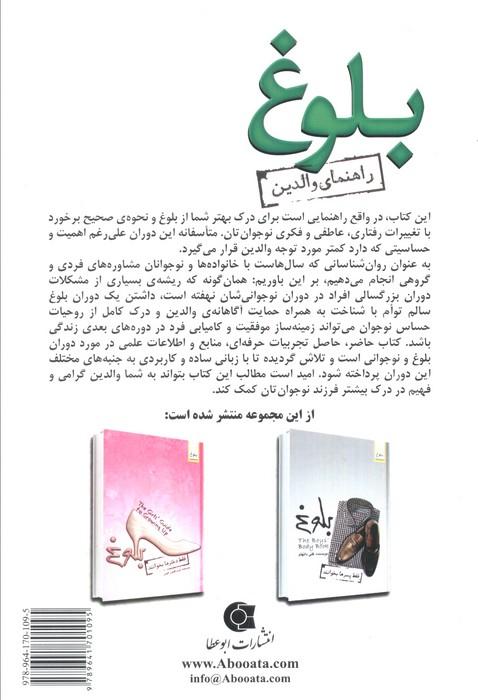 بلوغ (راهنمای والدین)