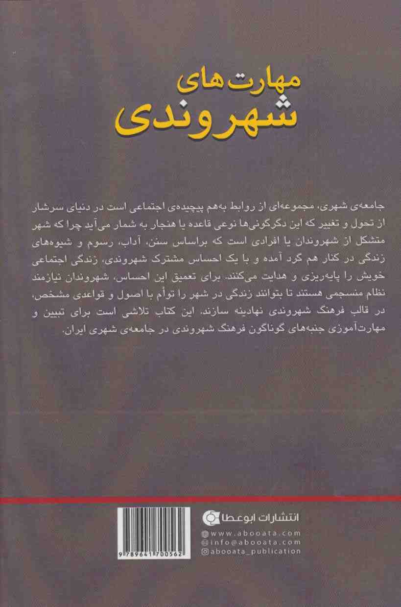 مهارت های شهروندی (زندگی مثبت)