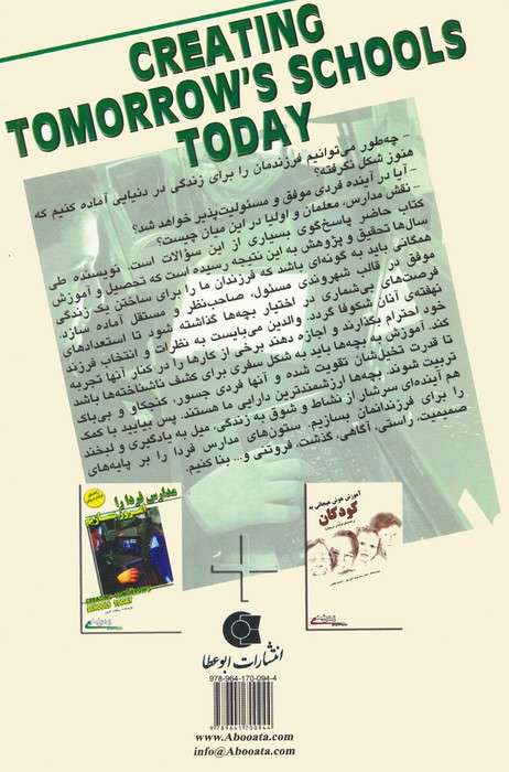 مدارس فردا را امروز بسازیم (زندگی مثبت)