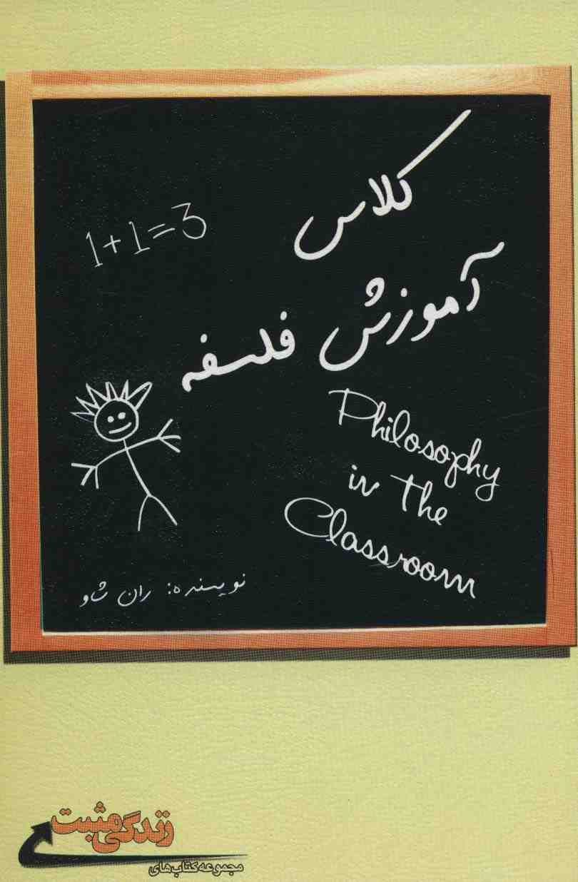 کلاس آموزش فلسفه (زندگی مثبت)