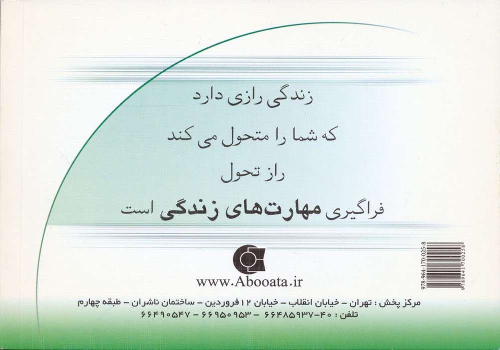 مجموعه کتاب مهارت های زندگی 6