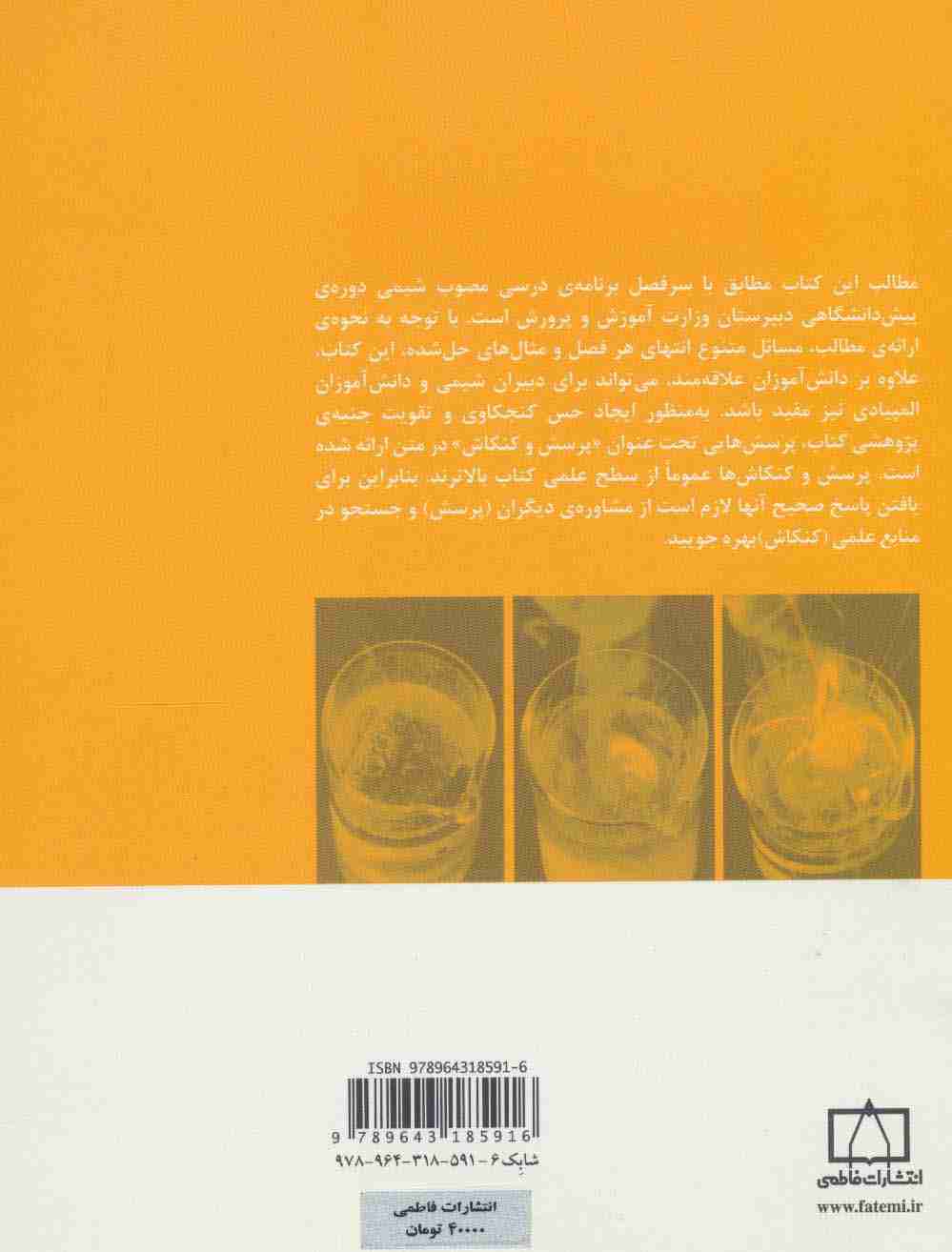 شیمی با نگرش تحلیلی 3