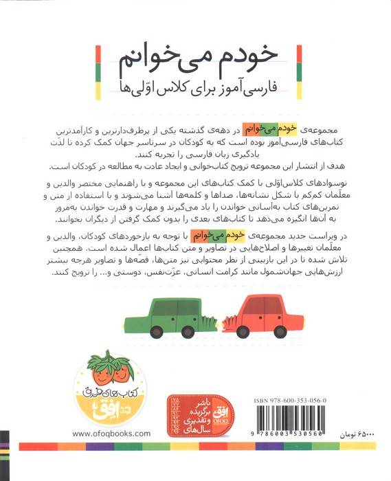 خودم می خوانم34 (فارسی آموز برای کلاس اولی ها)،(صندلی)