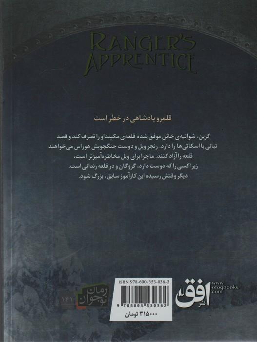 جنگاوران جوان 6 (محاصره ی مکینداو)