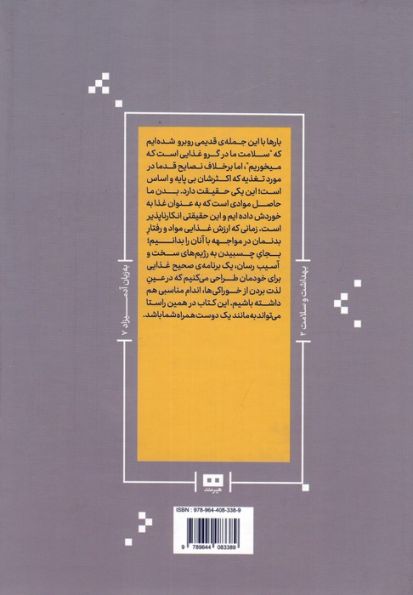 تغذیه به زبان آدمیزاد