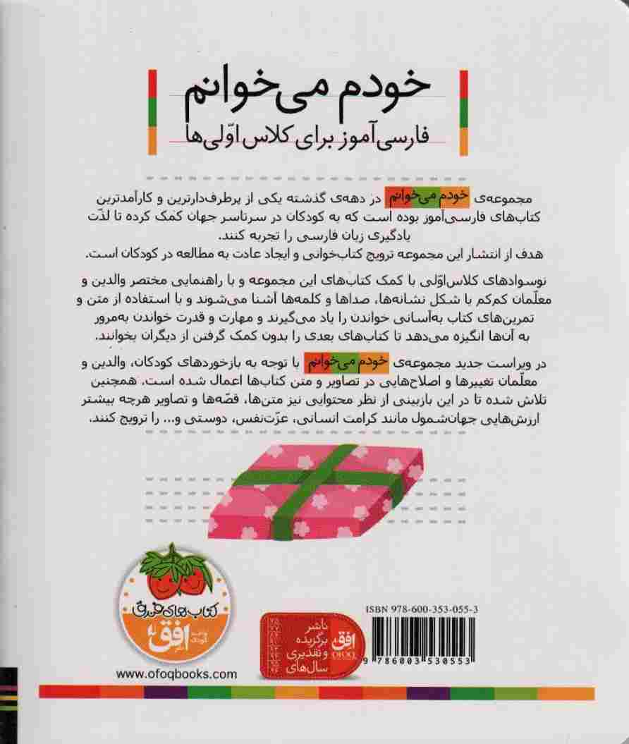 خودم می خوانم33 (فارسی آموز برای کلاس اولی ها)،(قلک)