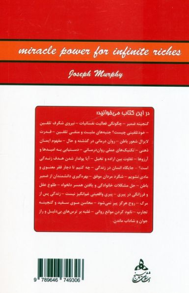 قدرت فکر 1 (پژوهشی در زمینه بازسازی نیروی اندیشه،اراده و تلقین)