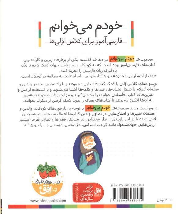 خودم می خوانم36 (فارسی آموز برای کلاس اولی ها)،(عروسک)