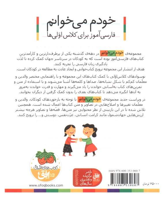 خودم می خوانم38 (حلزون)،(فارسی آموز برای کلاس اولی ها)