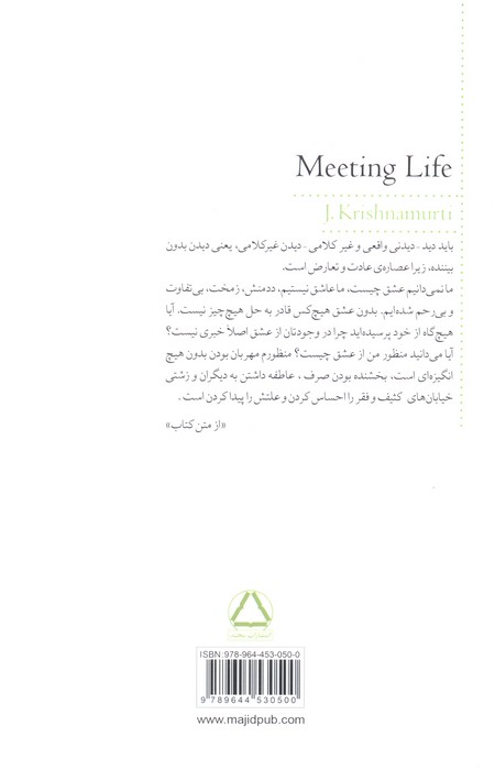 دیدار با زندگی