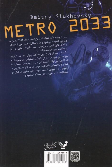 مترو 2033