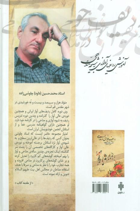 ردیف خوانی در مداحی:آموزش ردیفهای آوازی به شیوه مداحی (همراه با سی دی)