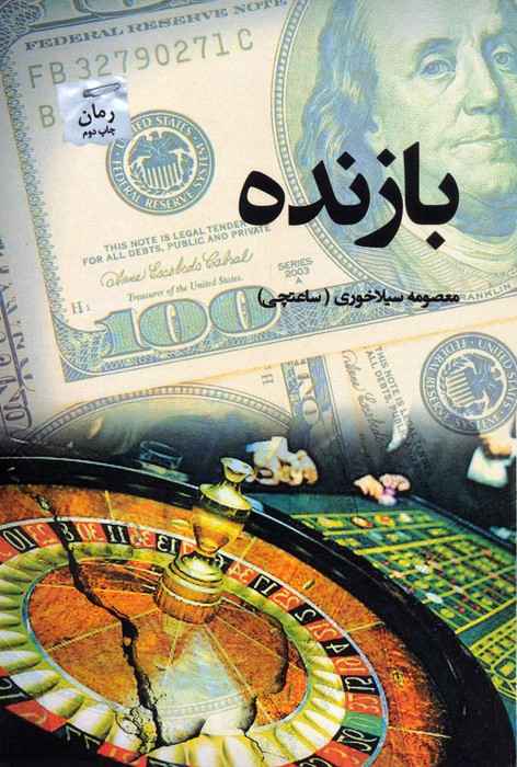 بازنده