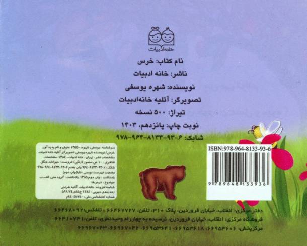 خرس (گلاسه)
