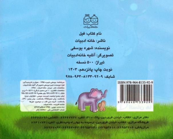 فیل (گلاسه)