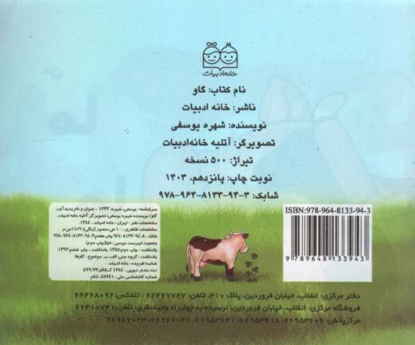 گاو (گلاسه)
