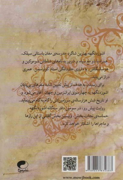 اشوزدنگهه 3 (حماسه نجات بخش)