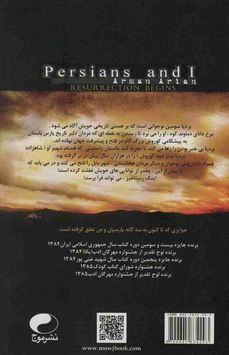 پارسیان و من 3 (رستاخیز فرا می رسد)