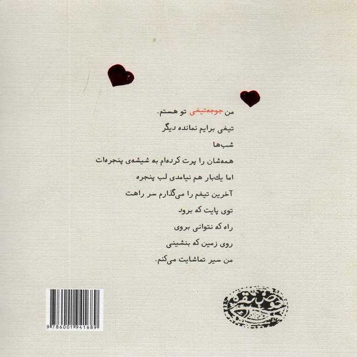 پشت پشت گردنم،لانه کرده ای