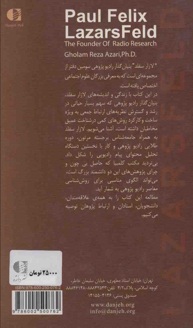 پاول فلیکس لازارسفلد،بنیانگذار رادیو پژوهی (بزرگان علوم اجتماعی 3)