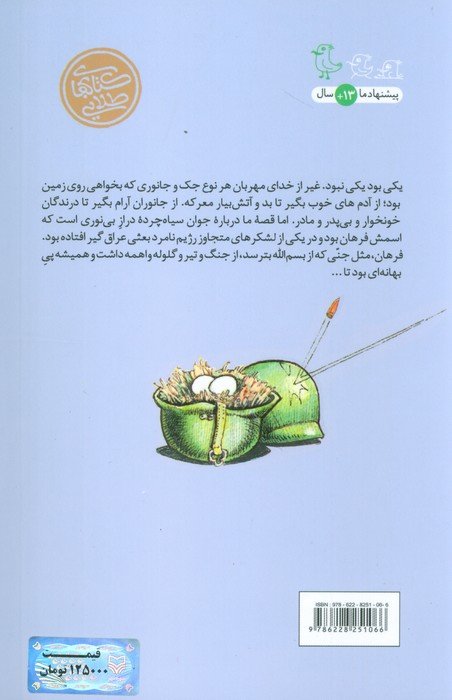 رفاقت به سبک تانک (داستان طنز)