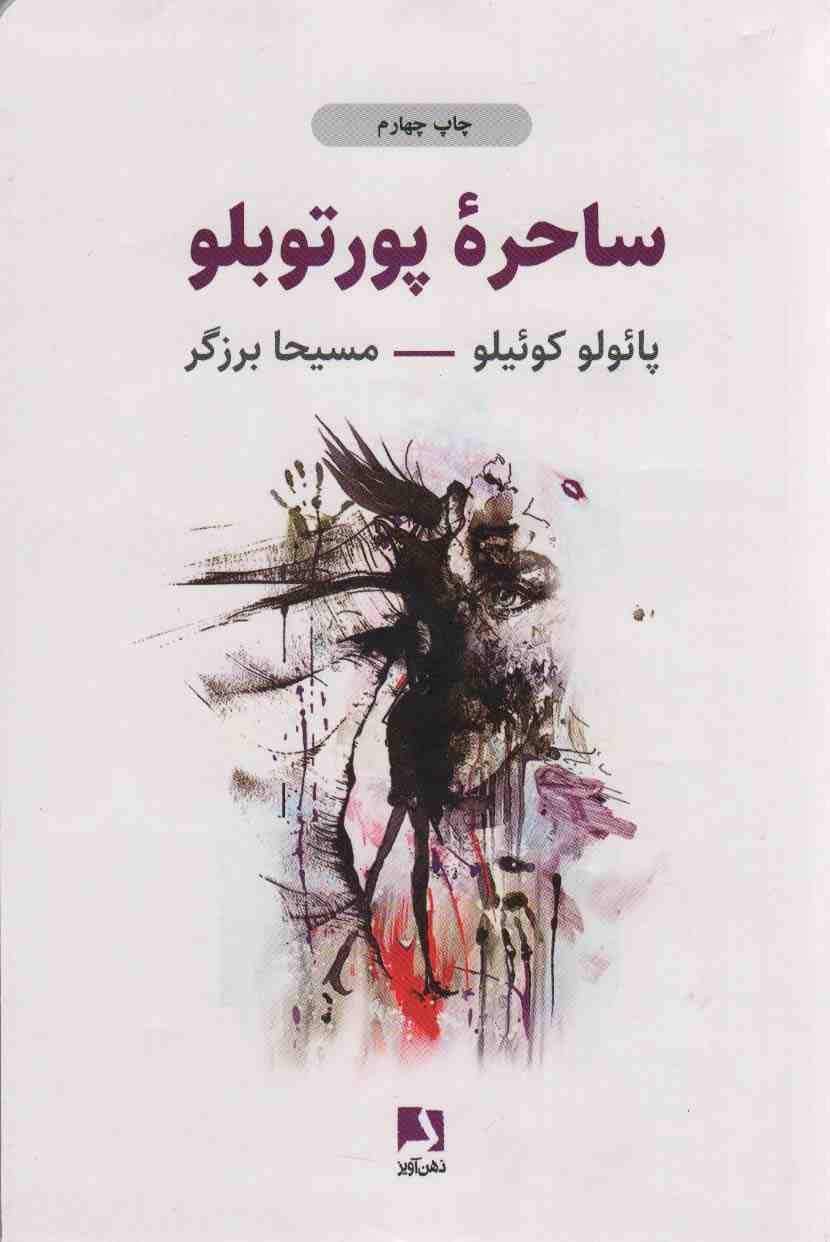 ساحره پورتوبلو