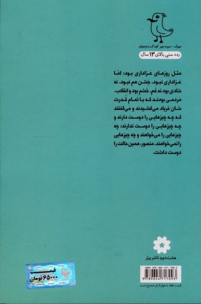 قصه های انقلاب برای بچه ها و نوجوانان 2 (جای او خالی)