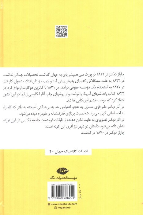 داستان دو شهر (ادبیات کلاسیک جهان 2)
