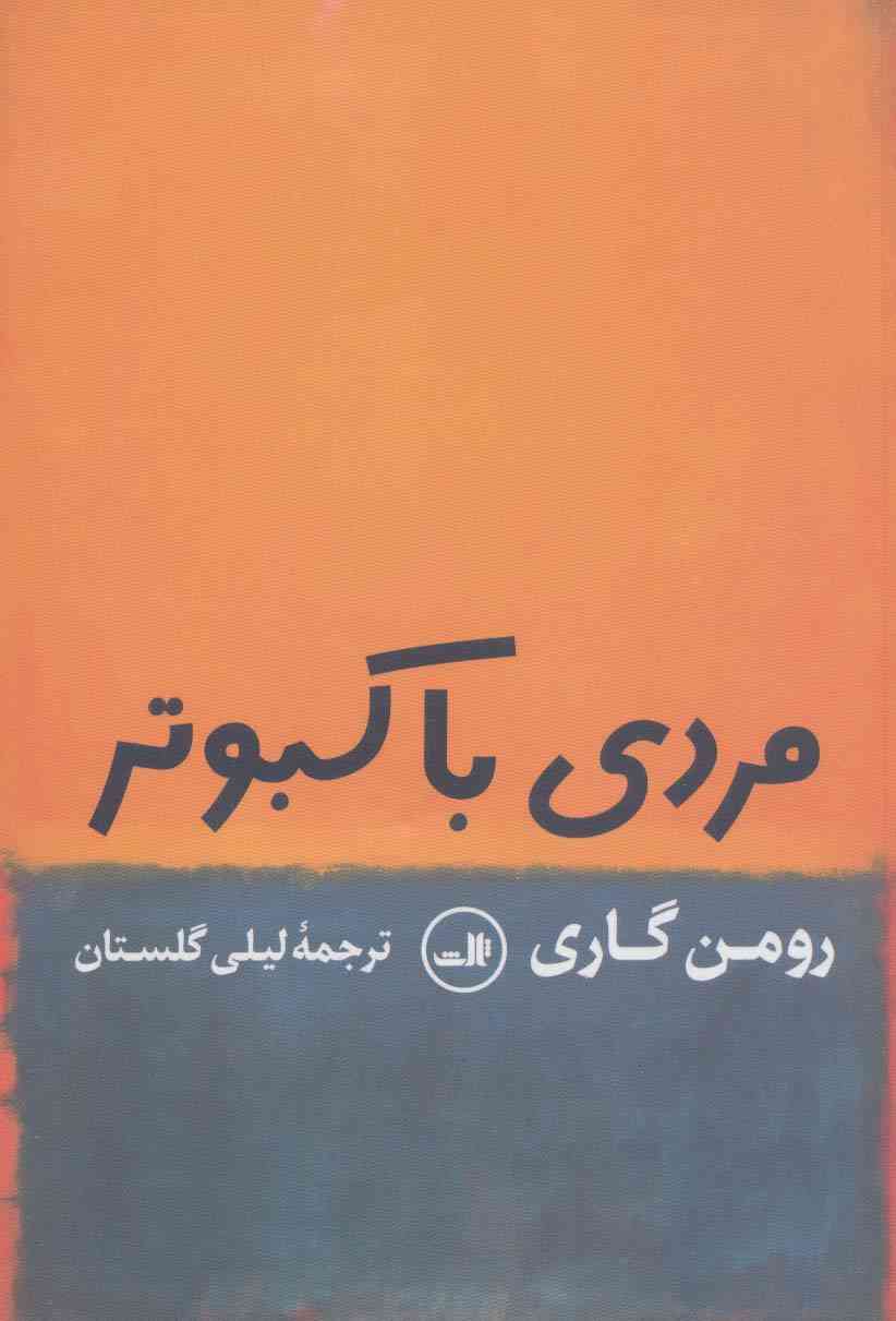 مردی با کبوتر