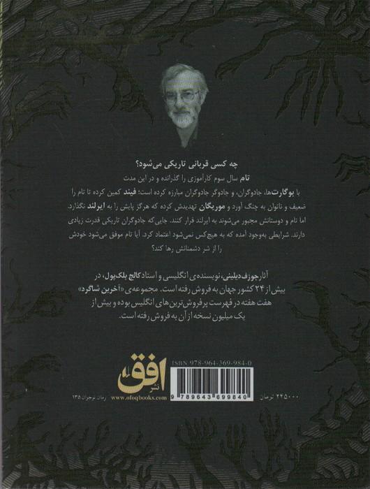 آخرین شاگرد 8 (خشم پنهان)