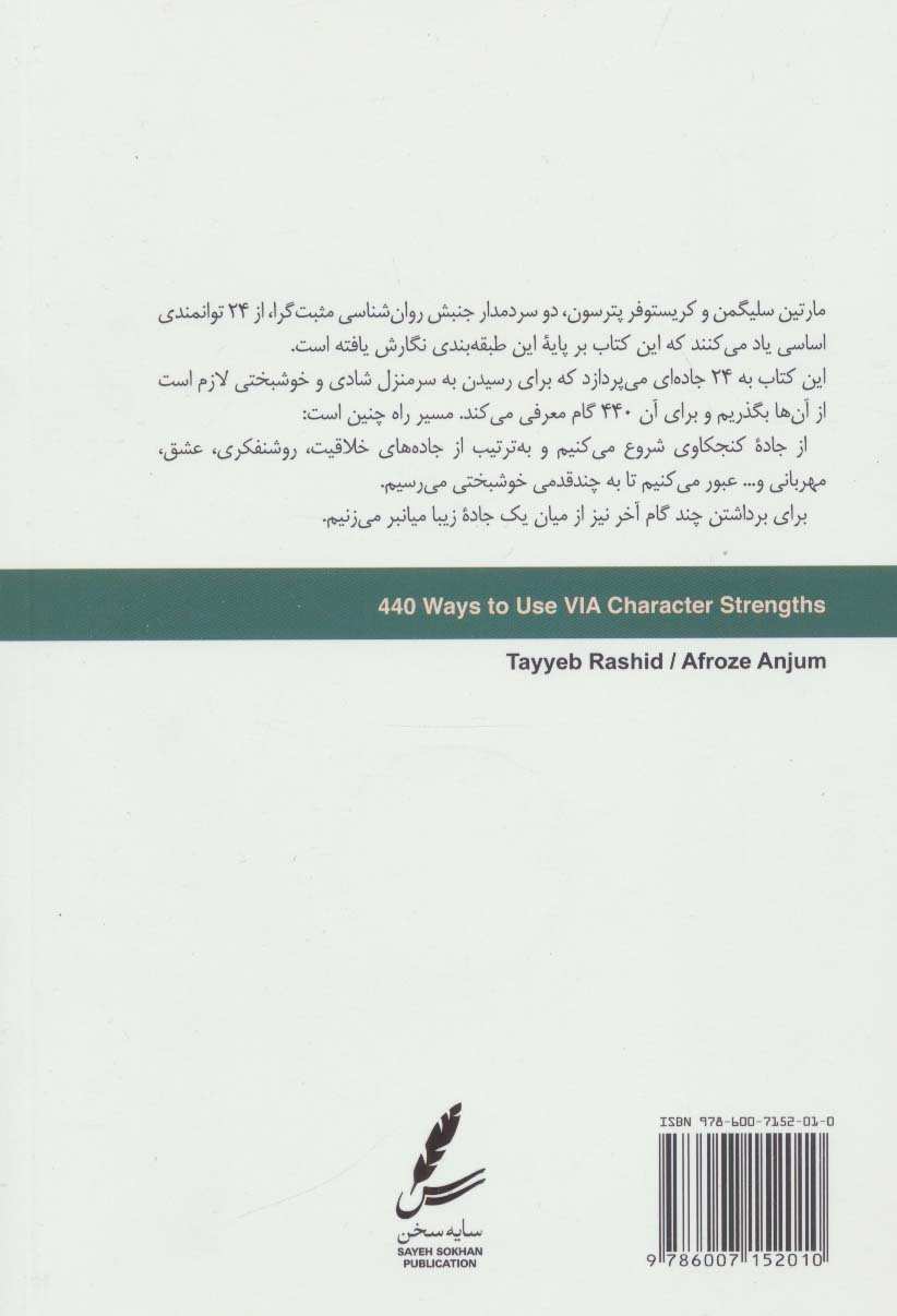 440 گام به سوی شکوفایی (جاده خوشبختی را چگونه طی کنیم؟)،(همراه با سی دی)