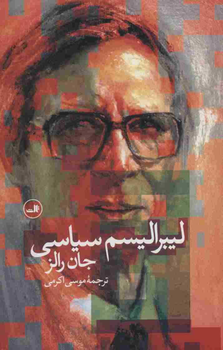 لیبرالیسم سیاسی