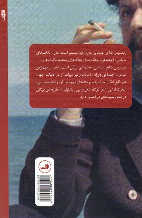 یونانیت و آخرین قرن قبل از بشر (شعر معاصر جهان)