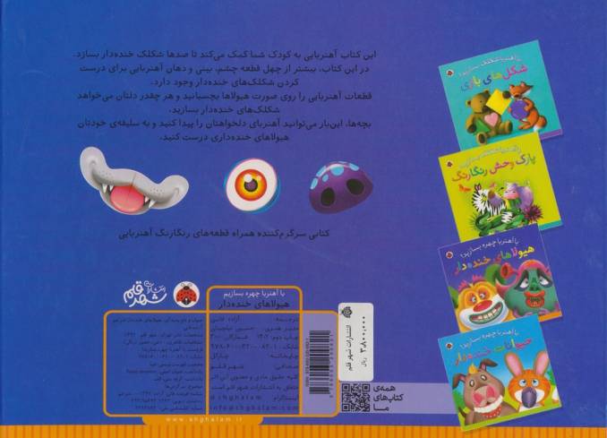 با آهنربا چهره بسازید! (هیولاهای خنده دار)