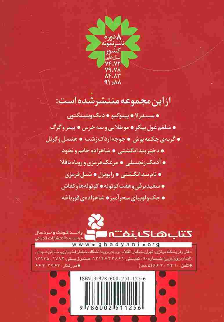 قصه های دوست داشتنی دنیا14 (تام بند انگشتی)