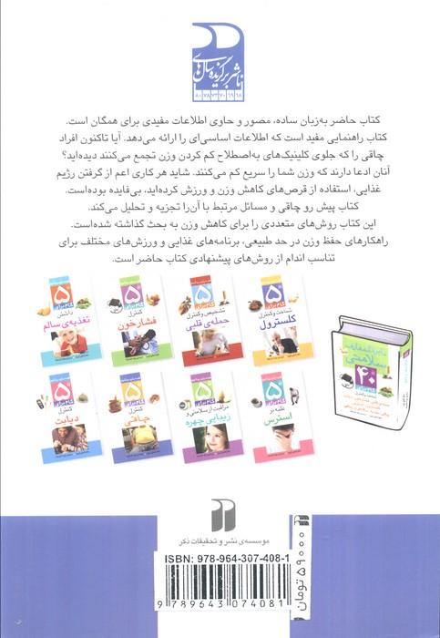 5 گام برای کنترل چاقی (همه باید بدانیم)،گلاسه