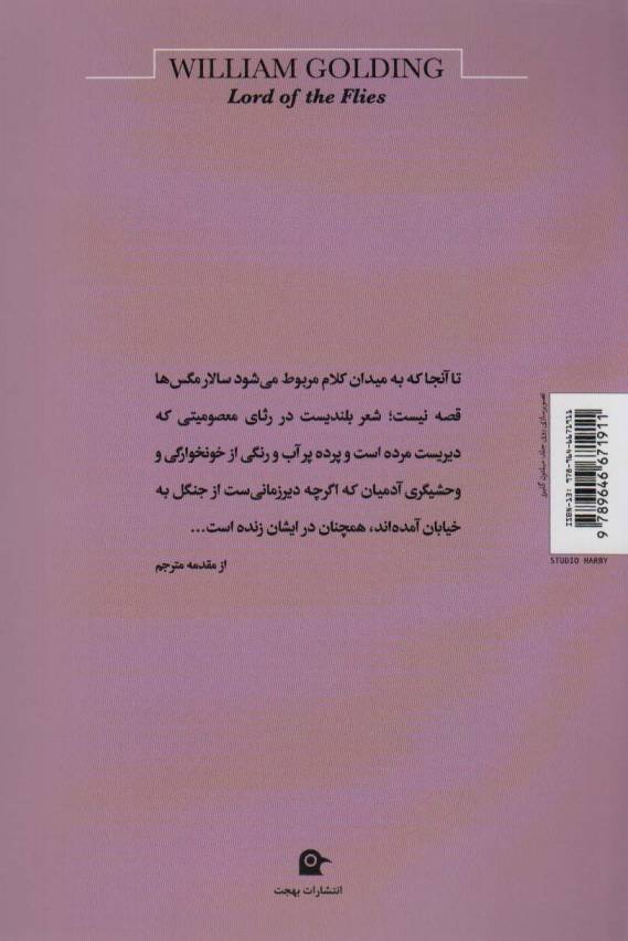 سالار مگس ها