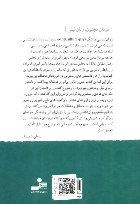 مردان مجنون،زنان لیلی (روان شناسی خانواده 1)