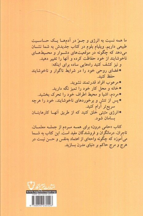 حامی درون (خلق انرژی های مثبت)